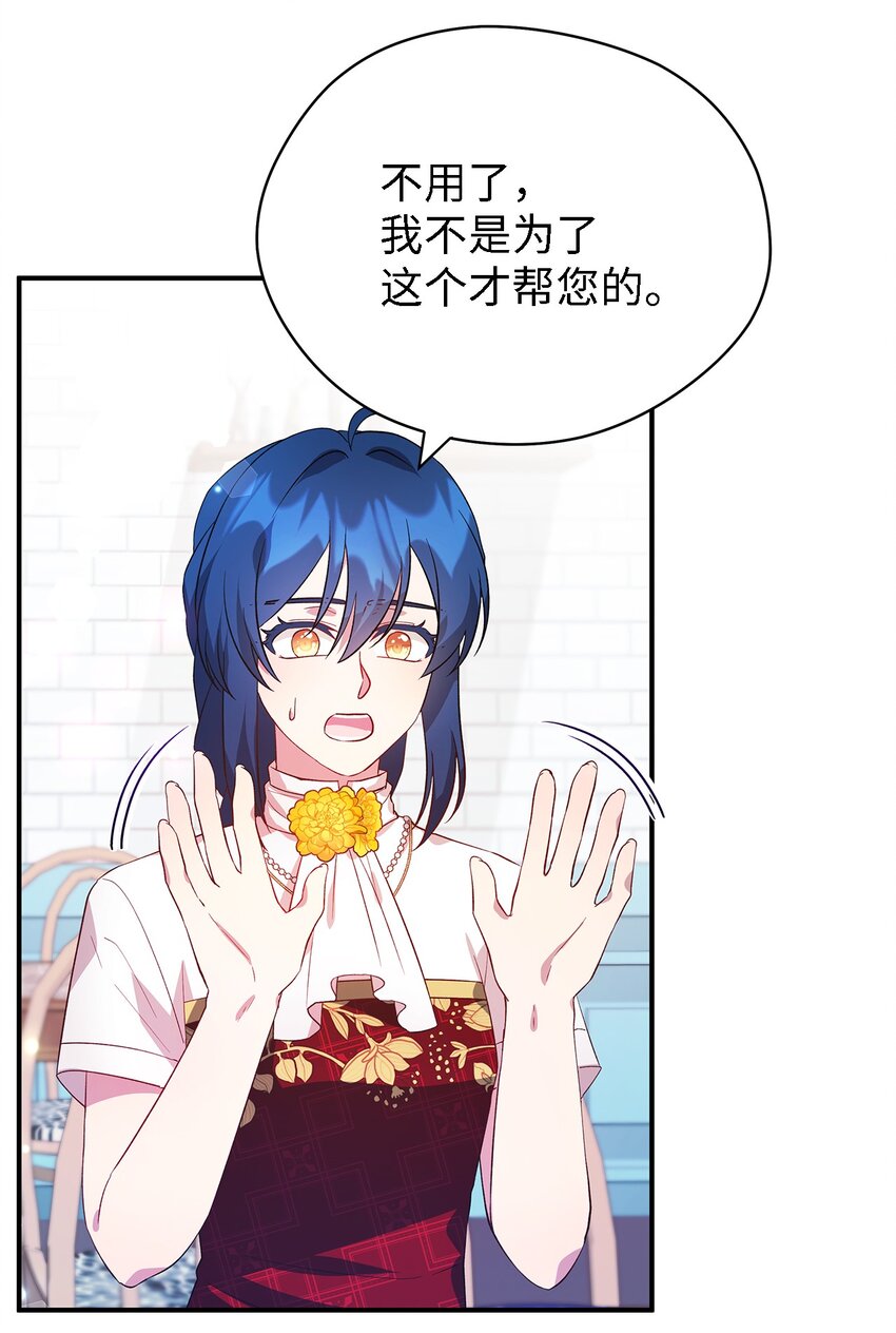 《魔女无法悠闲生活》38 制约 第20页