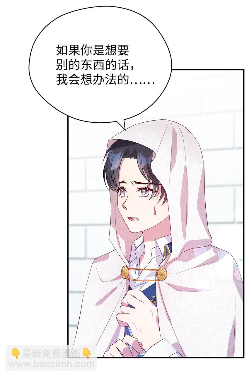 《魔女无法悠闲生活》38 制约 第21页