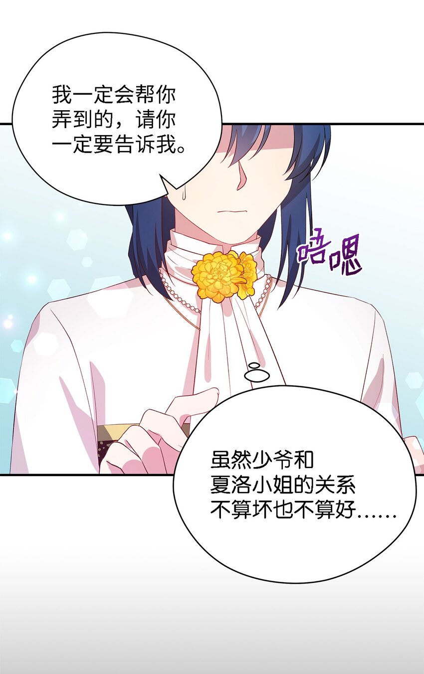 《魔女无法悠闲生活》38 制约 第22页