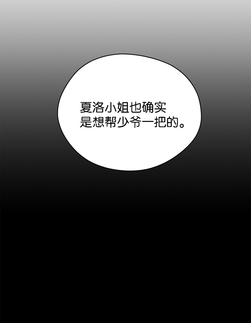 《魔女无法悠闲生活》38 制约 第23页