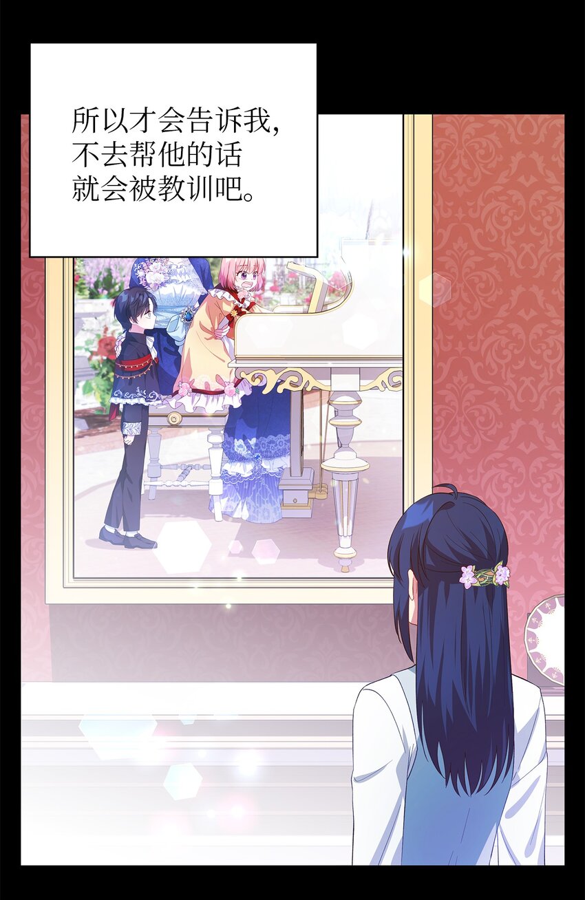《魔女无法悠闲生活》38 制约 第24页