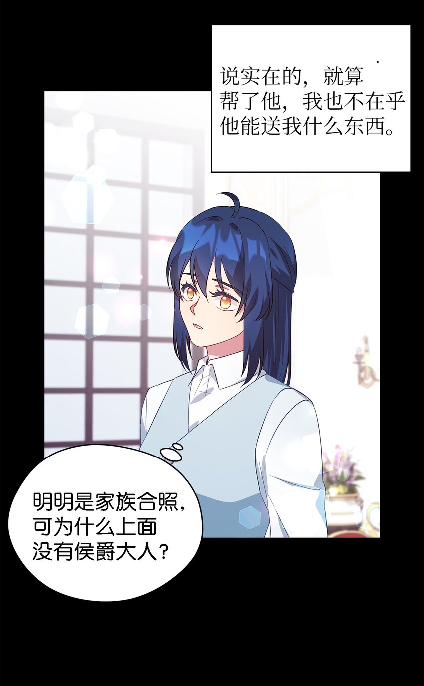 《魔女无法悠闲生活》38 制约 第25页