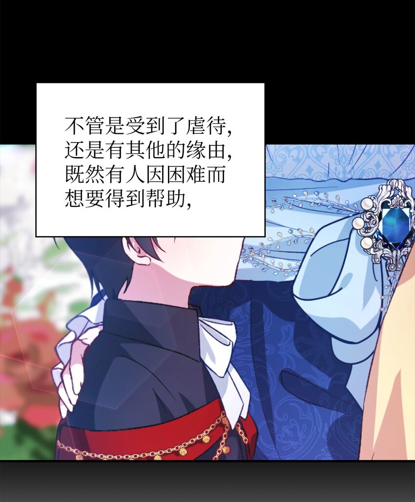 《魔女无法悠闲生活》38 制约 第26页