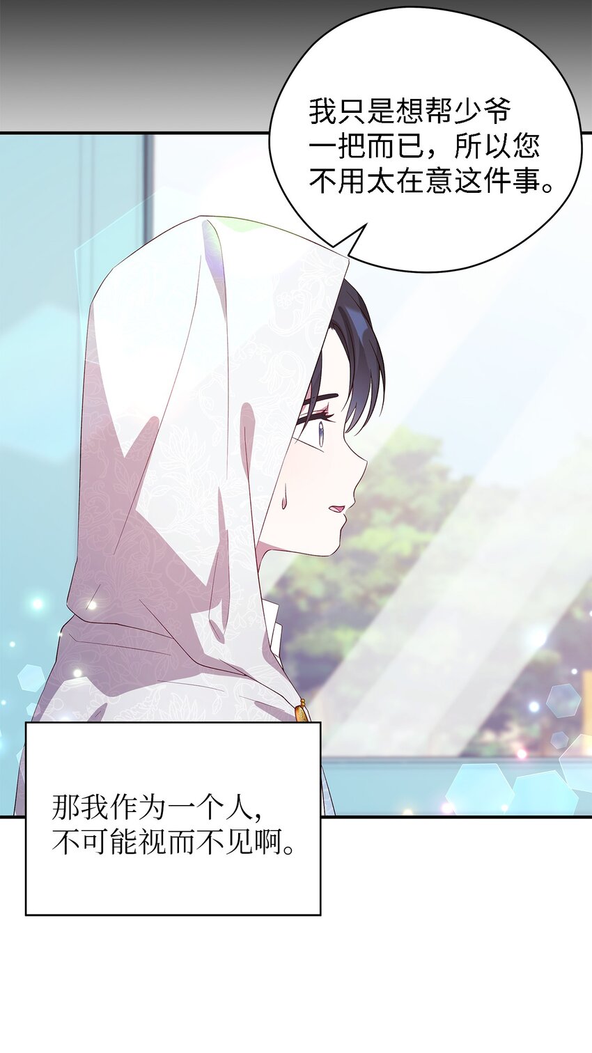 《魔女无法悠闲生活》38 制约 第27页