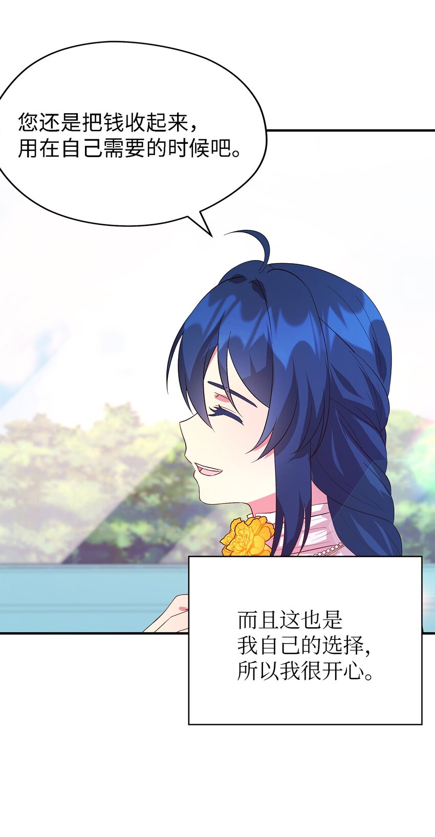 《魔女无法悠闲生活》38 制约 第28页