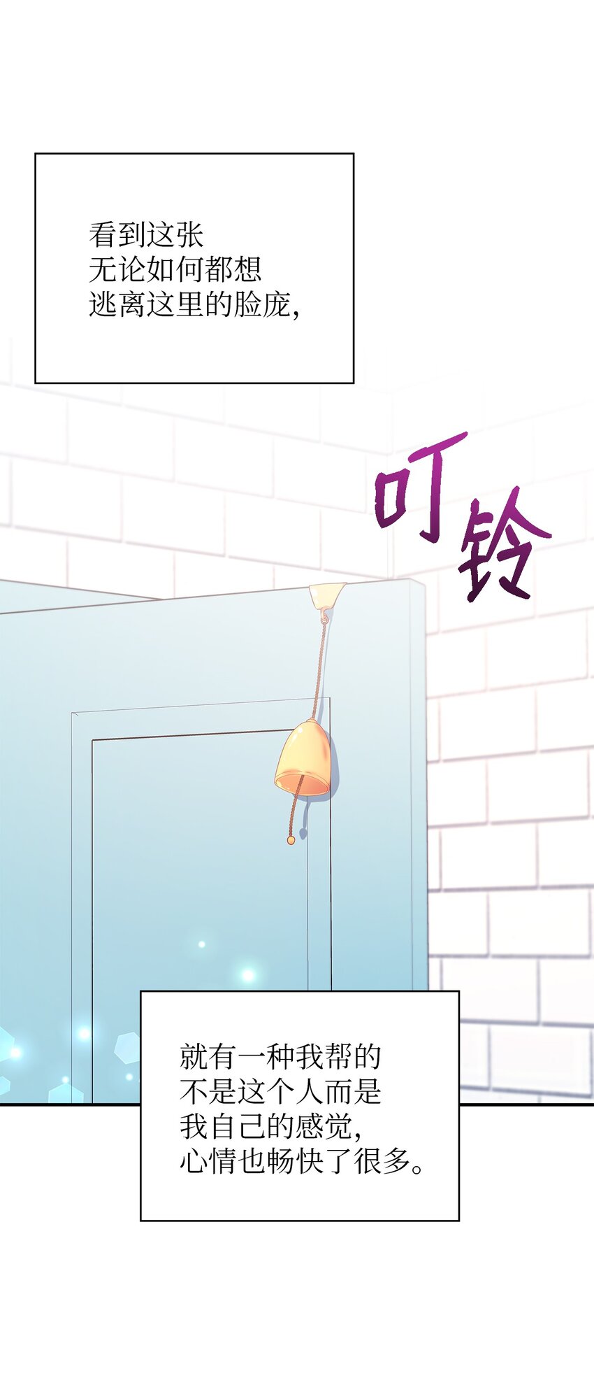 《魔女无法悠闲生活》38 制约 第29页