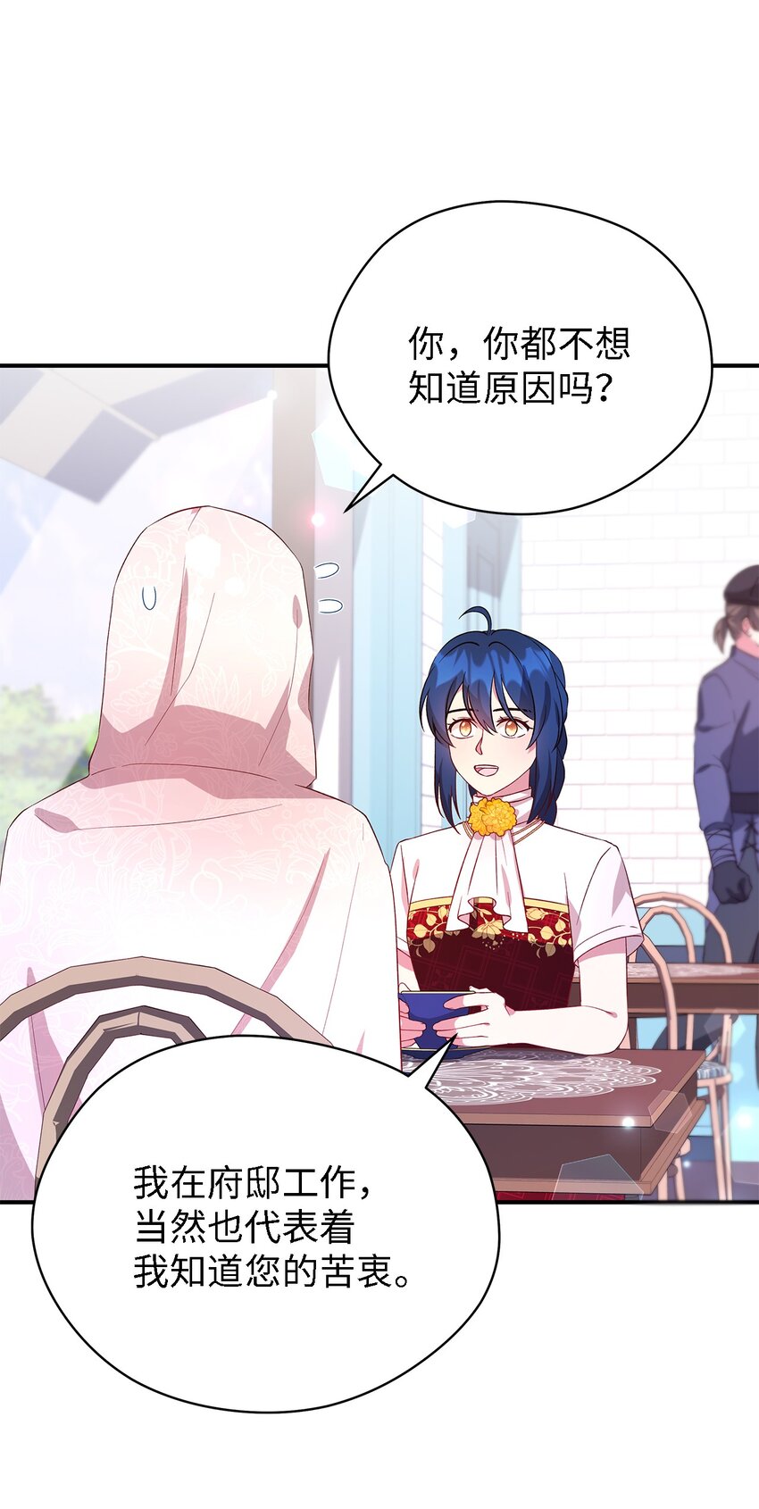 《魔女无法悠闲生活》38 制约 第30页