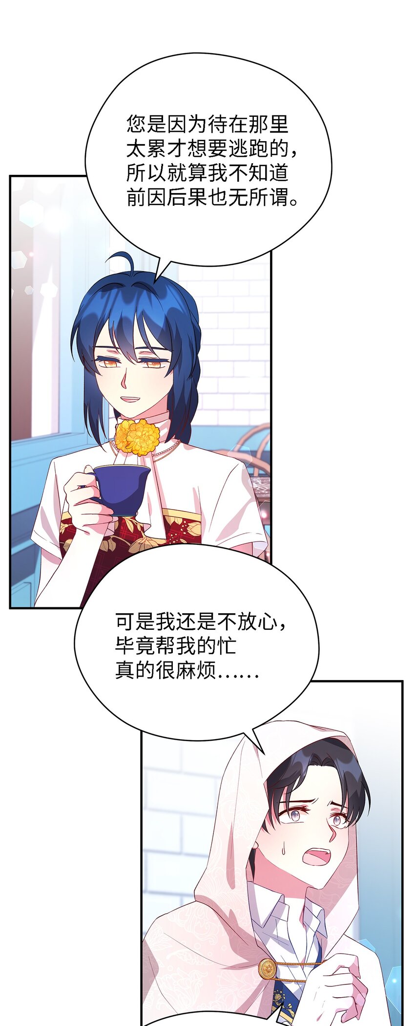 《魔女无法悠闲生活》38 制约 第31页