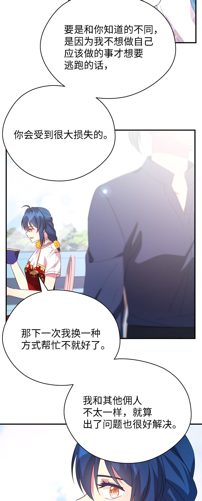 《魔女无法悠闲生活》38 制约 第32页