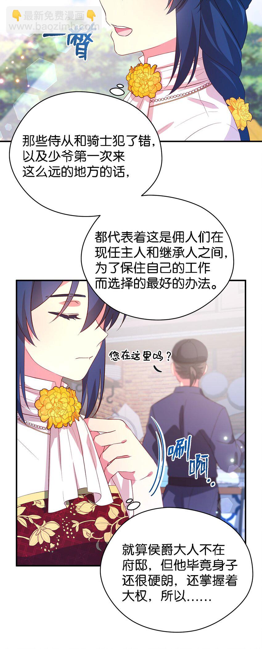 《魔女无法悠闲生活》38 制约 第33页