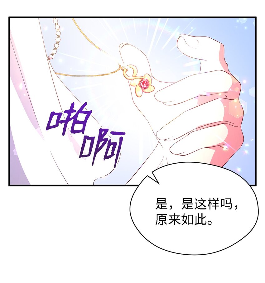 《魔女无法悠闲生活》38 制约 第34页