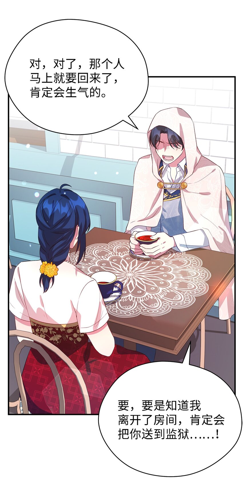 《魔女无法悠闲生活》38 制约 第37页