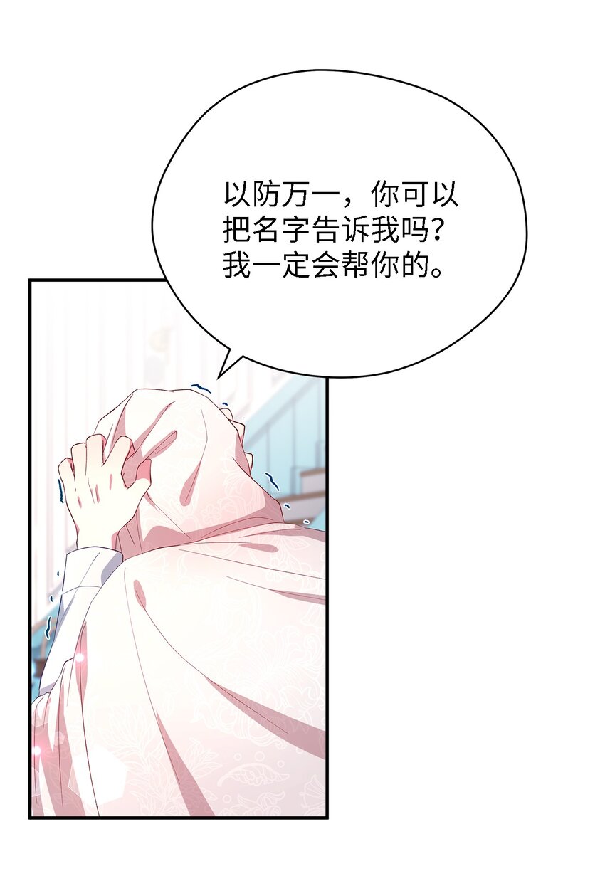 《魔女无法悠闲生活》38 制约 第40页
