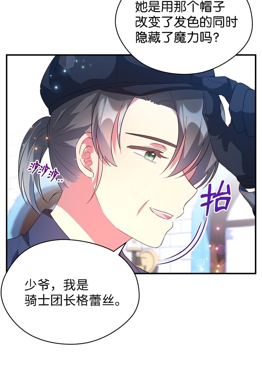 《魔女无法悠闲生活》38 制约 第48页