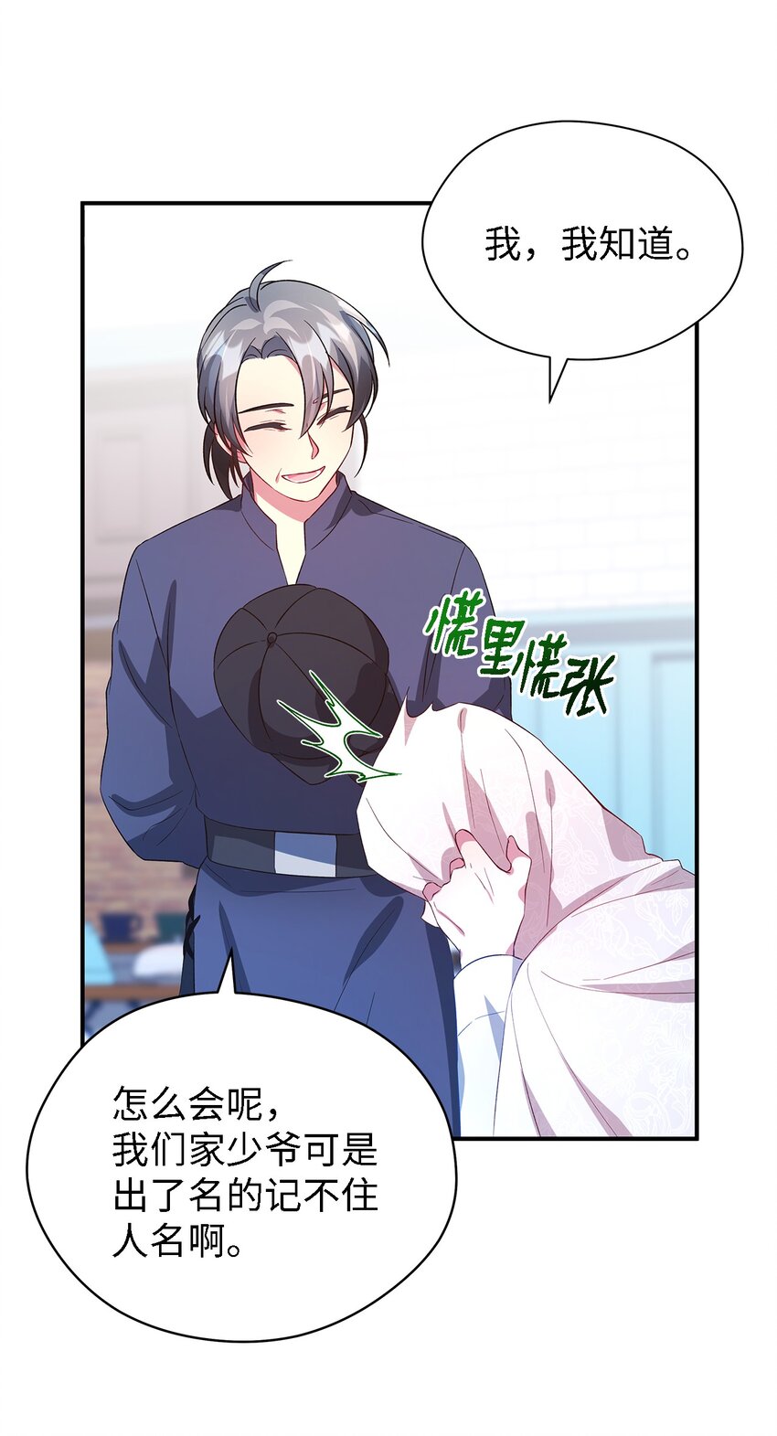 《魔女无法悠闲生活》38 制约 第49页