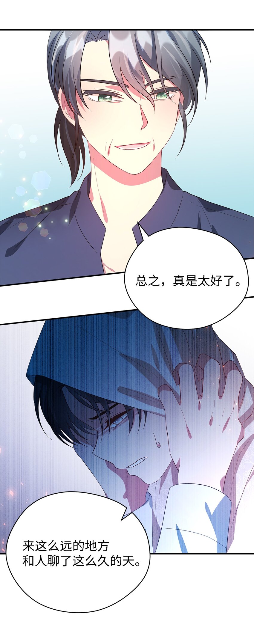 《魔女无法悠闲生活》38 制约 第50页