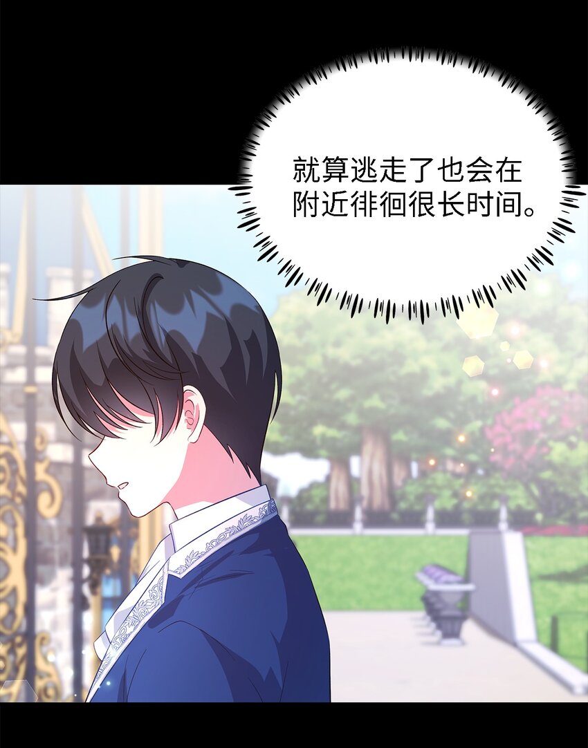 《魔女无法悠闲生活》38 制约 第5页