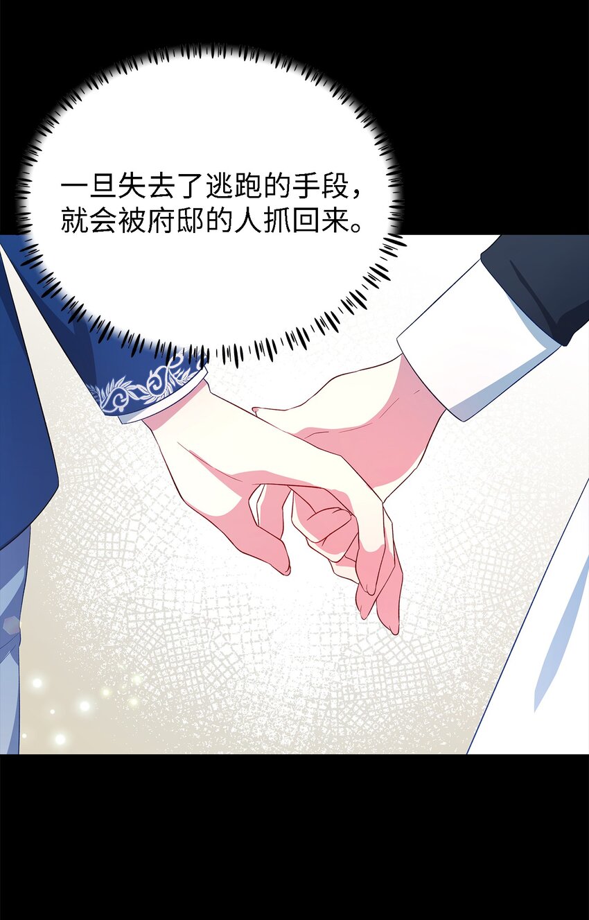 《魔女无法悠闲生活》38 制约 第6页