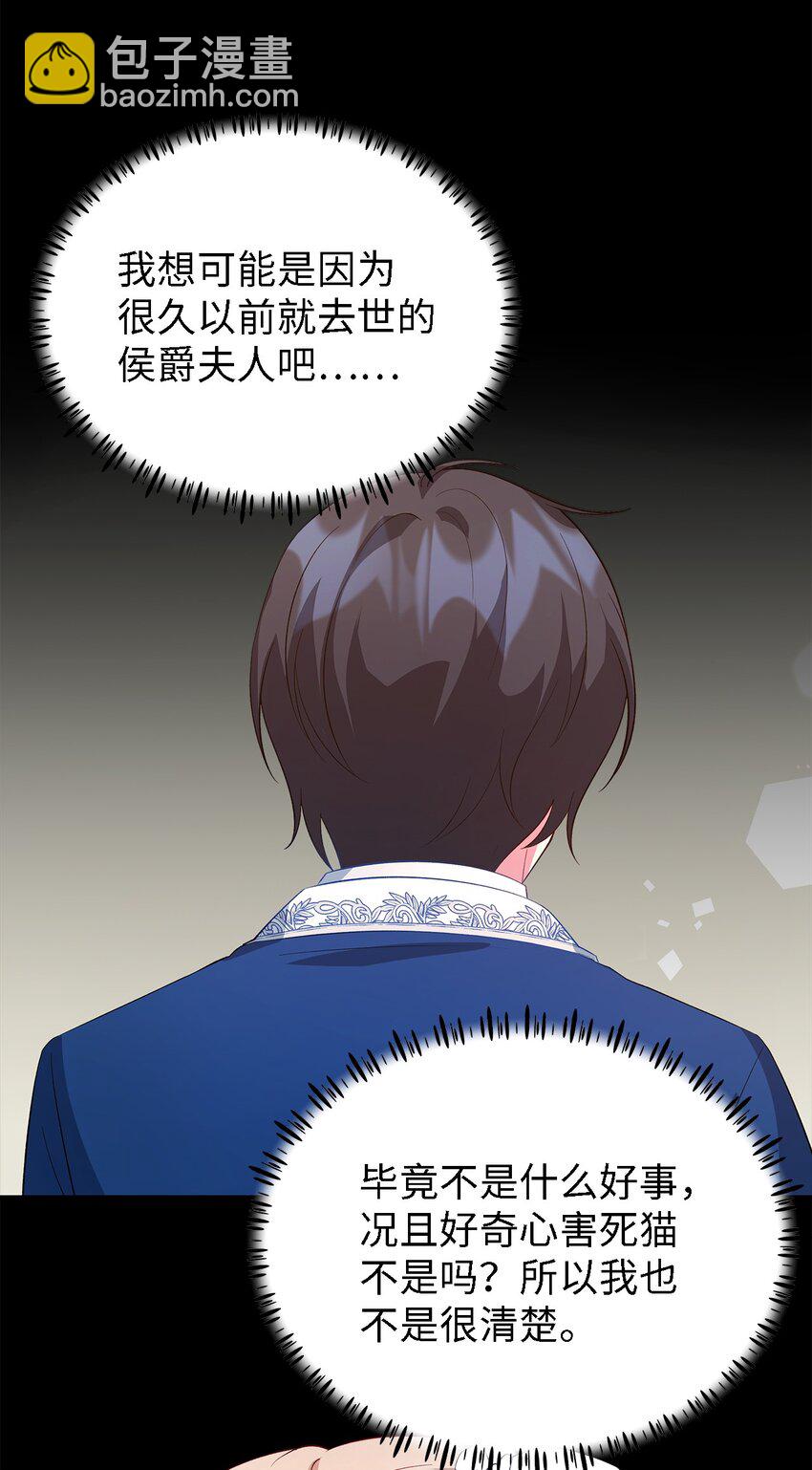 《魔女无法悠闲生活》38 制约 第8页