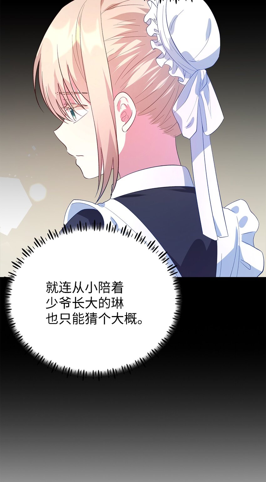 《魔女无法悠闲生活》38 制约 第9页