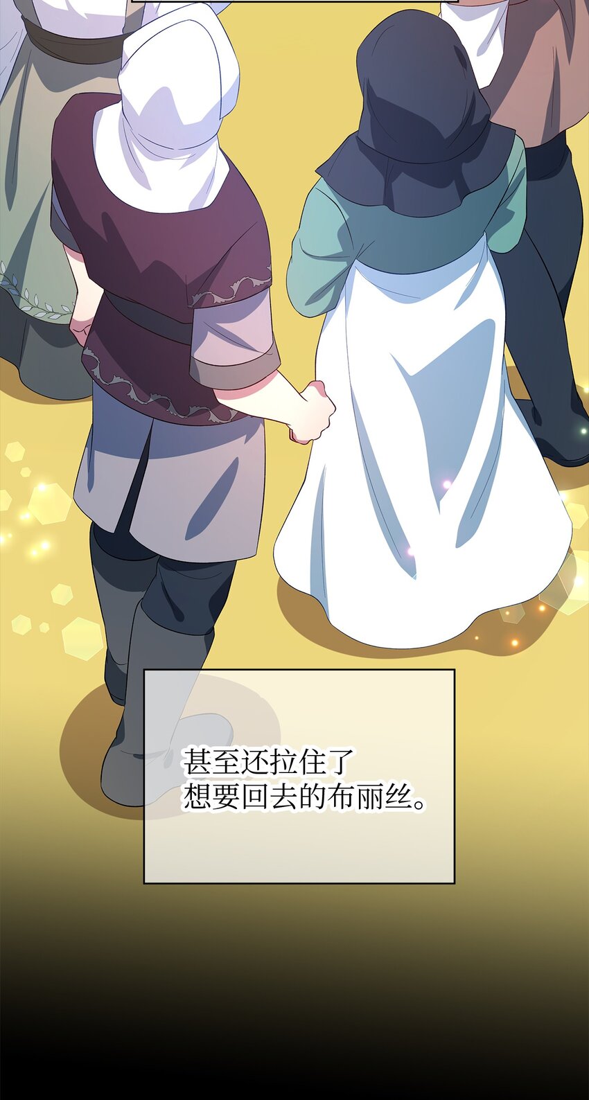 《魔女无法悠闲生活》42 你是呼吸 第24页