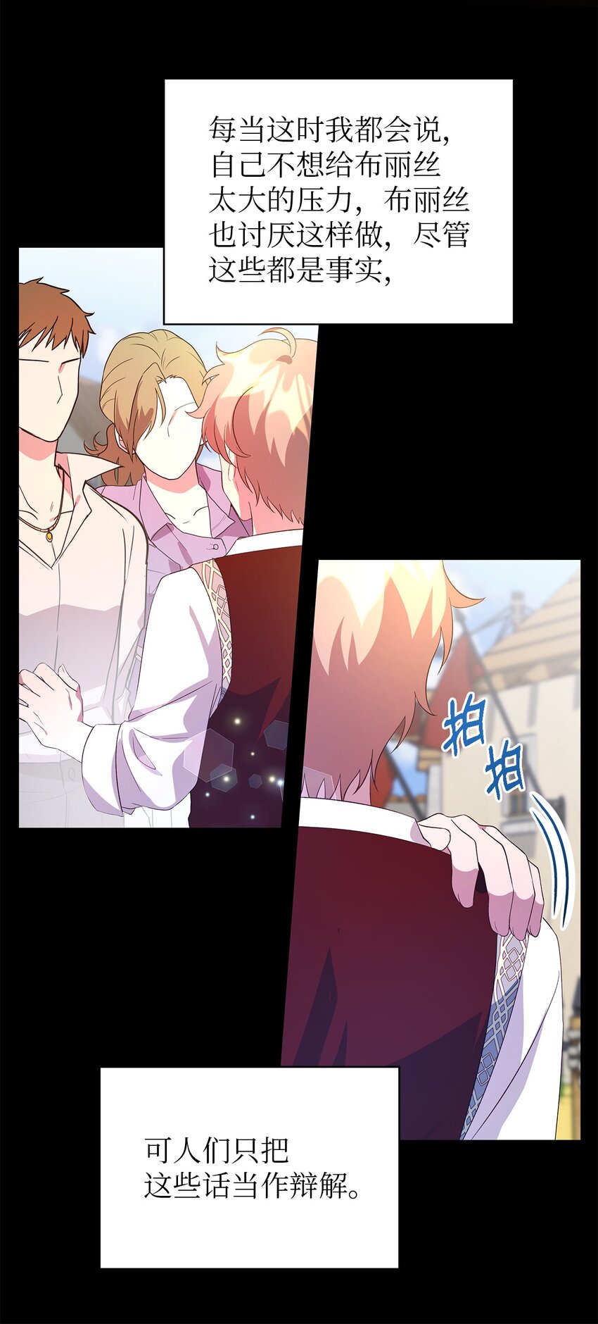 《魔女无法悠闲生活》42 你是呼吸 第25页