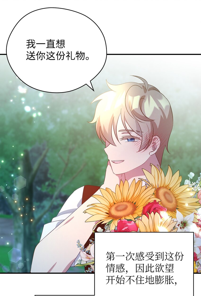 《魔女无法悠闲生活》42 你是呼吸 第43页