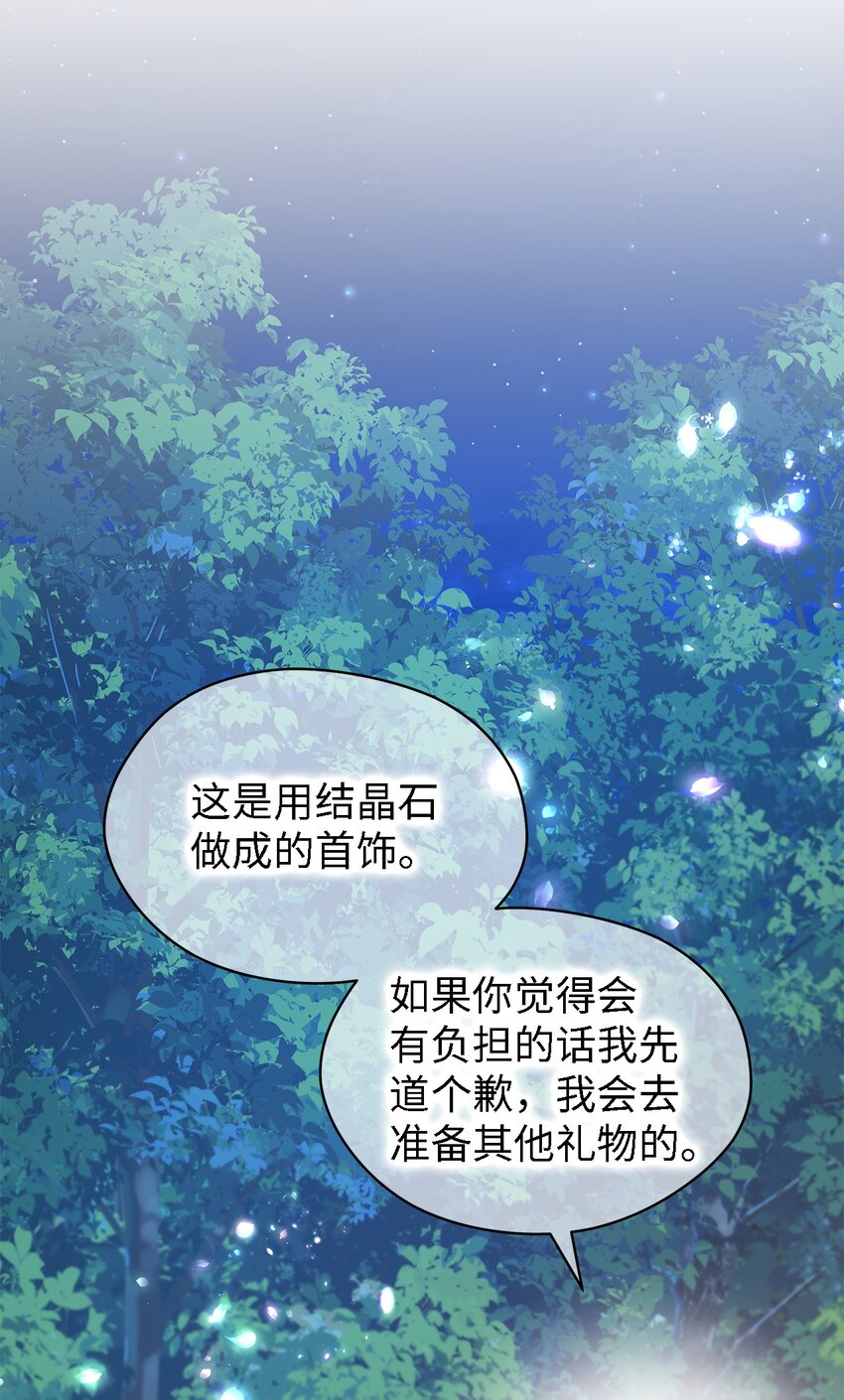 《魔女无法悠闲生活》42 你是呼吸 第45页