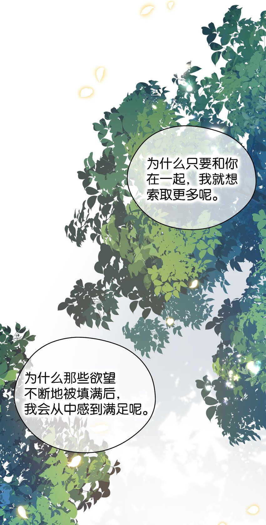 《魔女无法悠闲生活》42 你是呼吸 第50页