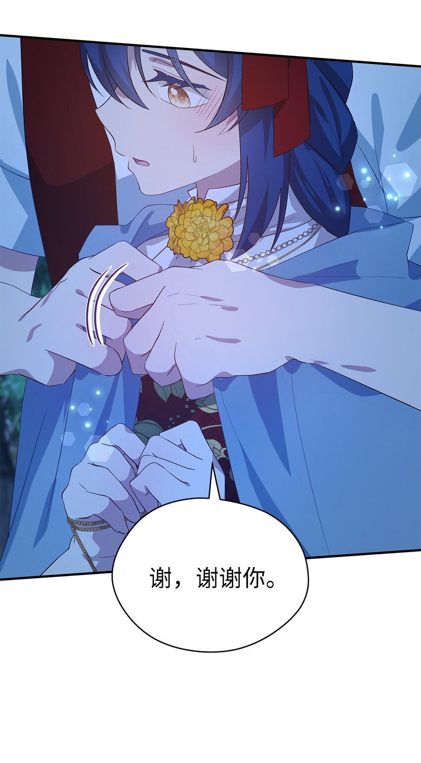《魔女无法悠闲生活》41 花开了 第10页