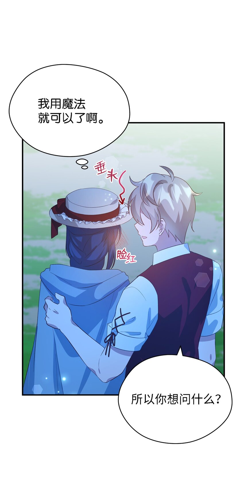 《魔女无法悠闲生活》41 花开了 第11页