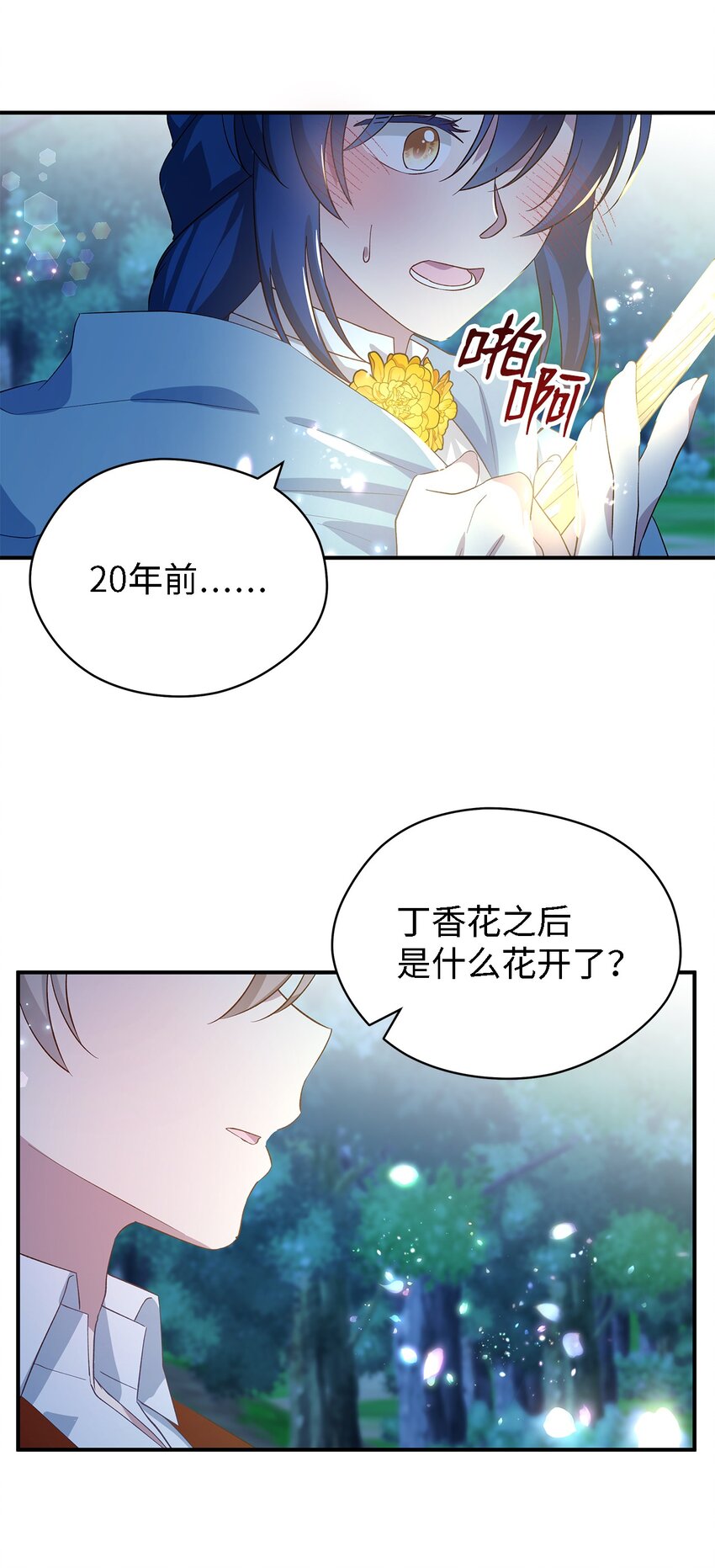 《魔女无法悠闲生活》41 花开了 第12页
