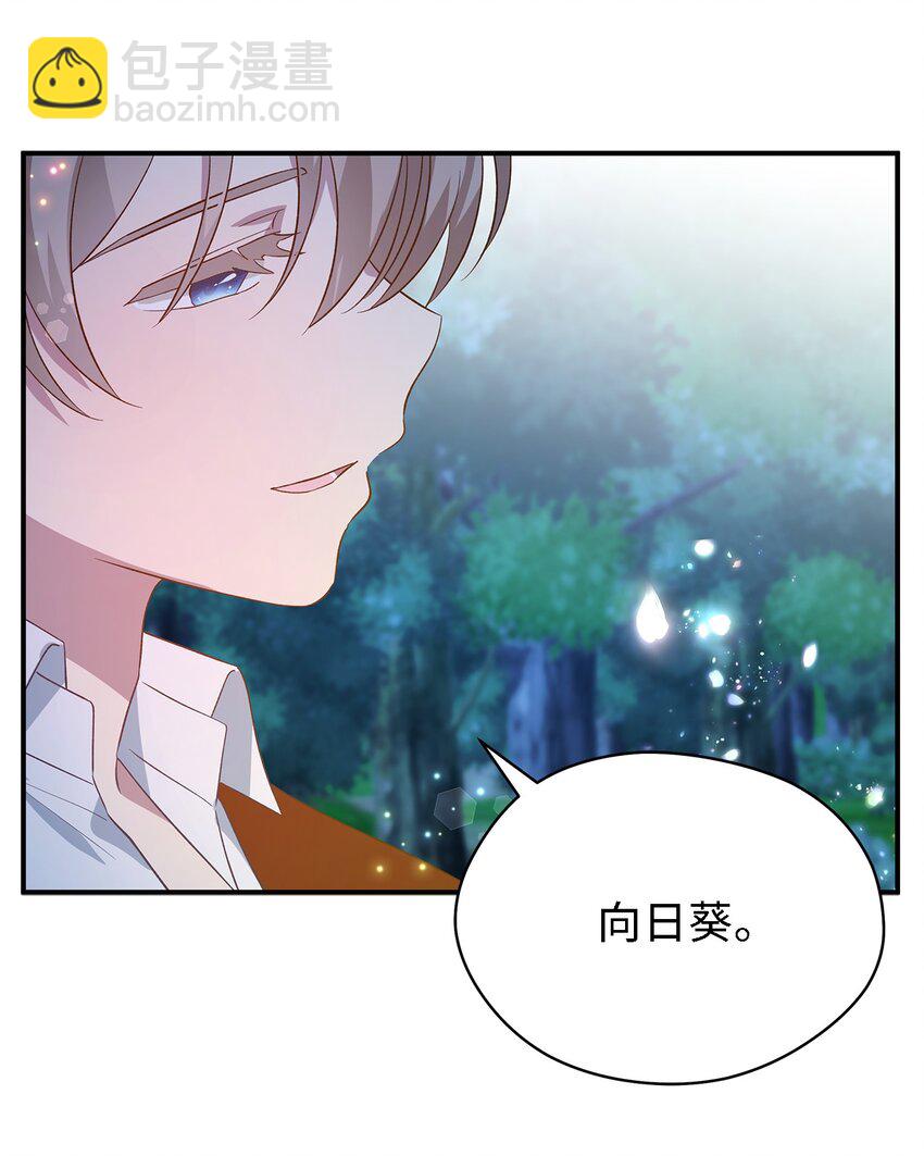 《魔女无法悠闲生活》41 花开了 第13页