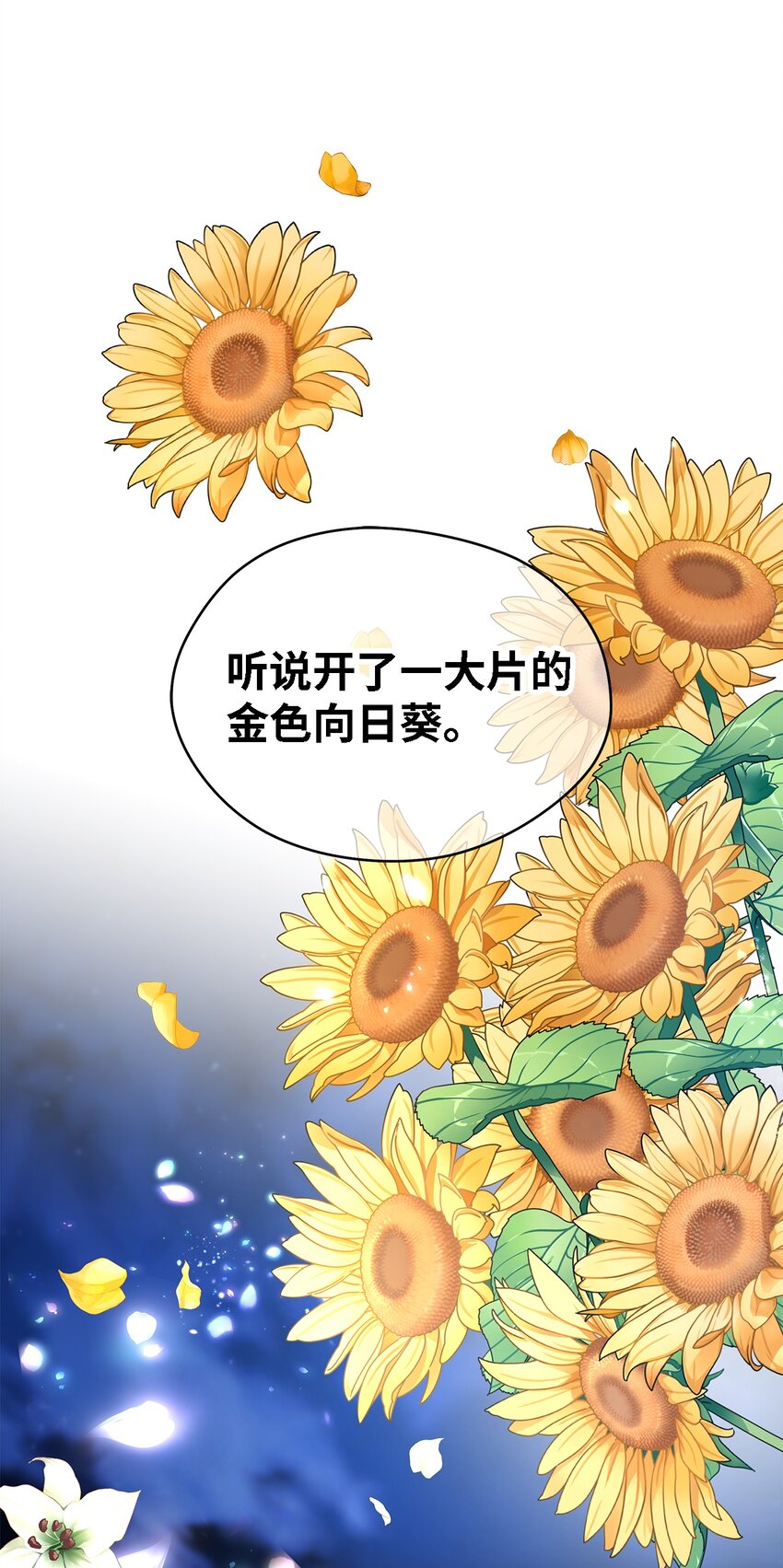 《魔女无法悠闲生活》41 花开了 第14页