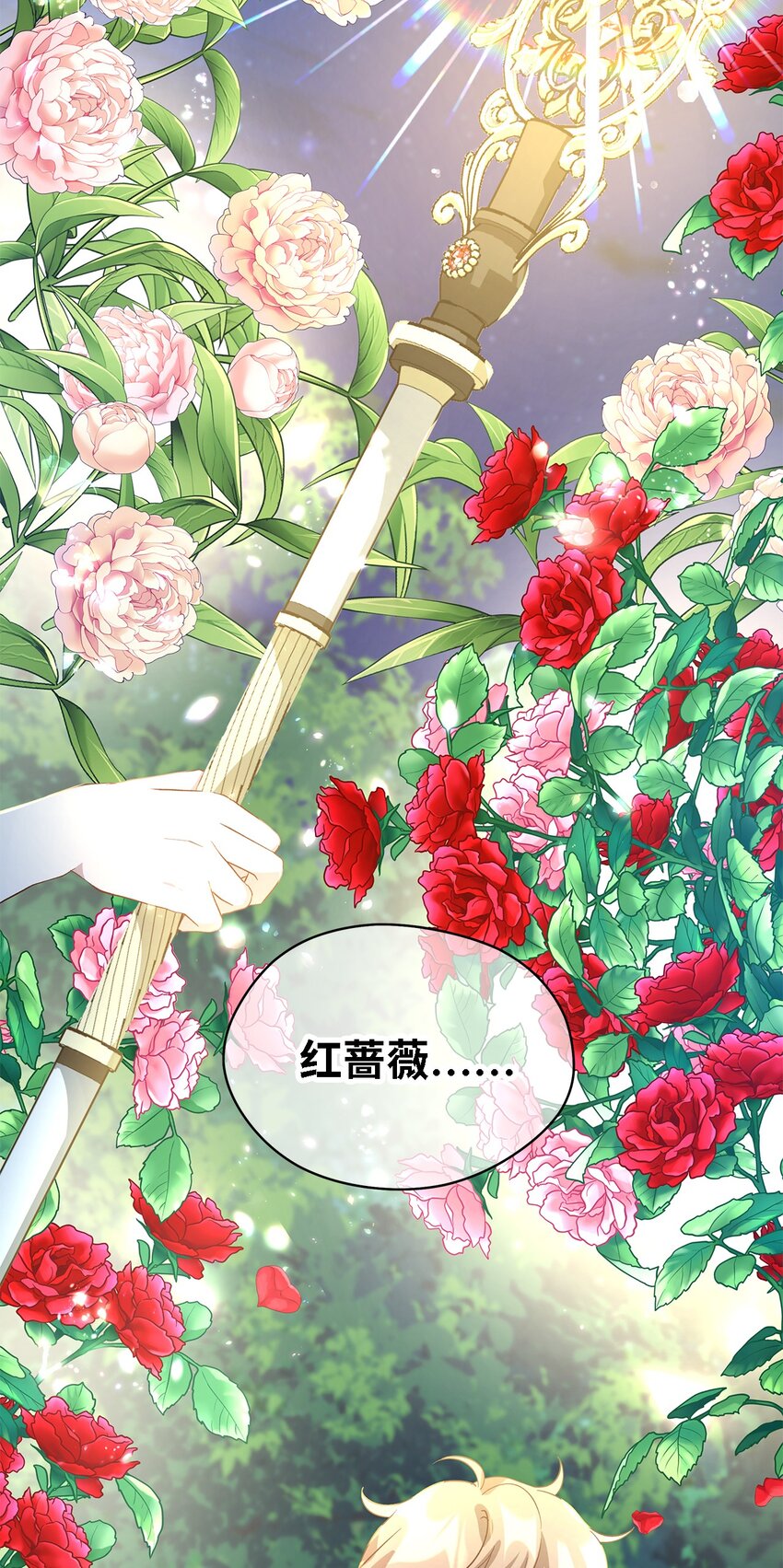 《魔女无法悠闲生活》41 花开了 第16页