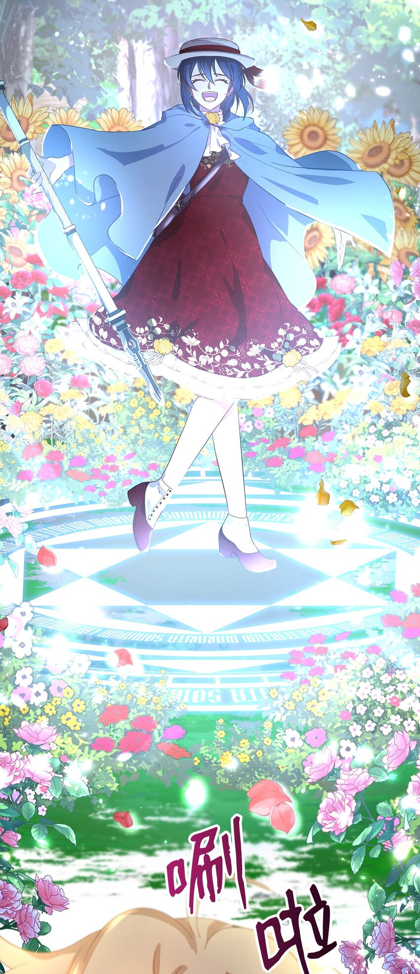 《魔女无法悠闲生活》41 花开了 第22页