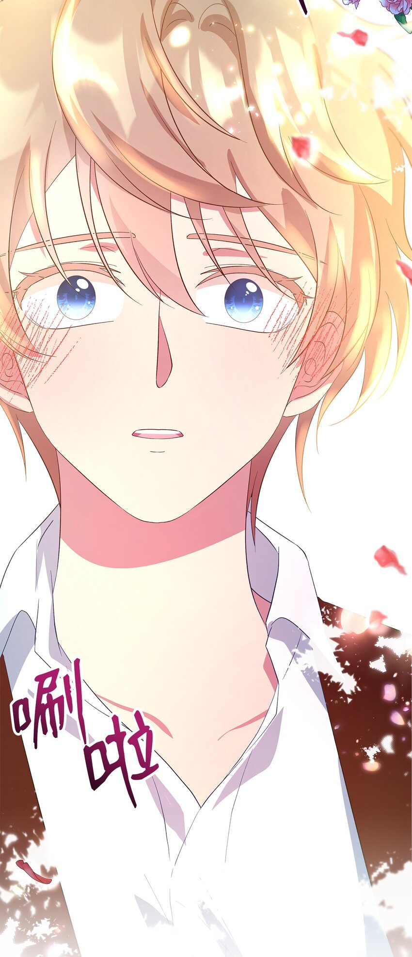 《魔女无法悠闲生活》41 花开了 第23页