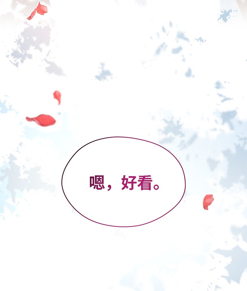 《魔女无法悠闲生活》41 花开了 第24页