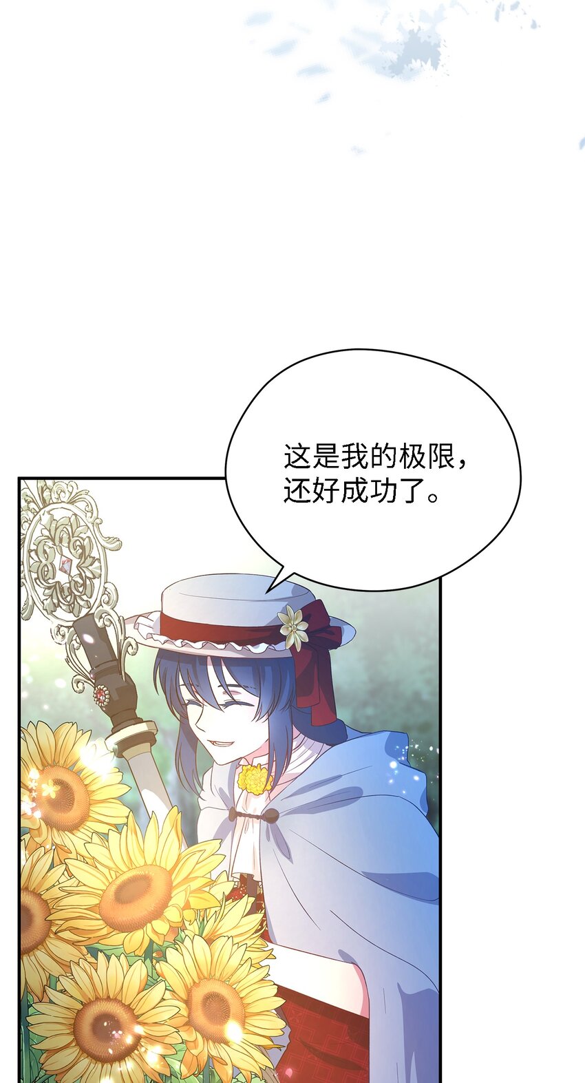 《魔女无法悠闲生活》41 花开了 第25页