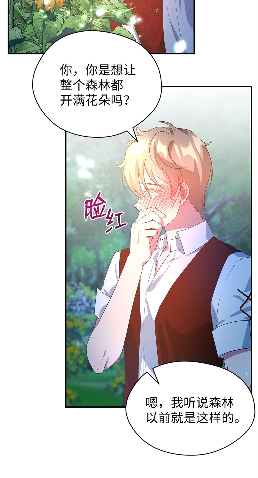 《魔女无法悠闲生活》41 花开了 第26页