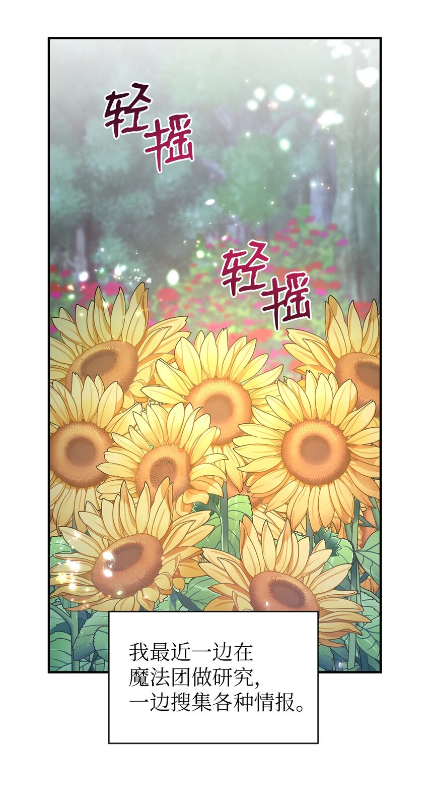 《魔女无法悠闲生活》41 花开了 第27页