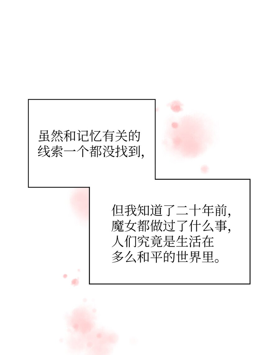 《魔女无法悠闲生活》41 花开了 第28页