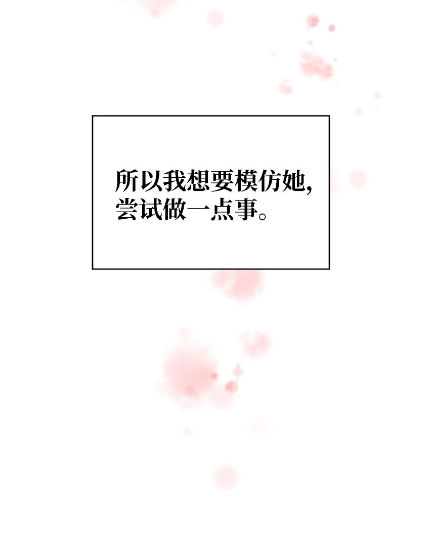 《魔女无法悠闲生活》41 花开了 第29页