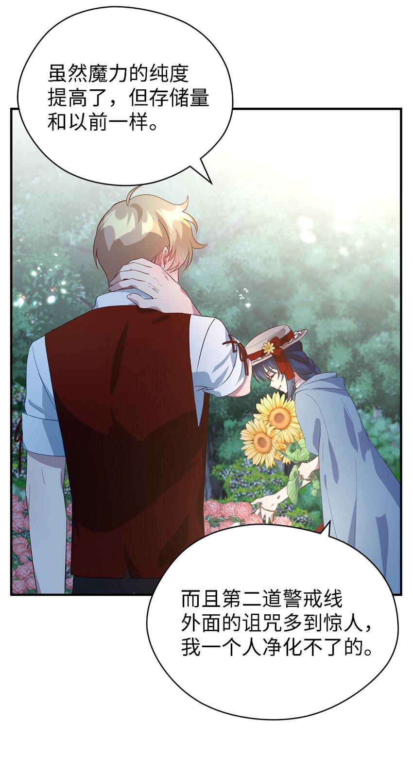 《魔女无法悠闲生活》41 花开了 第30页