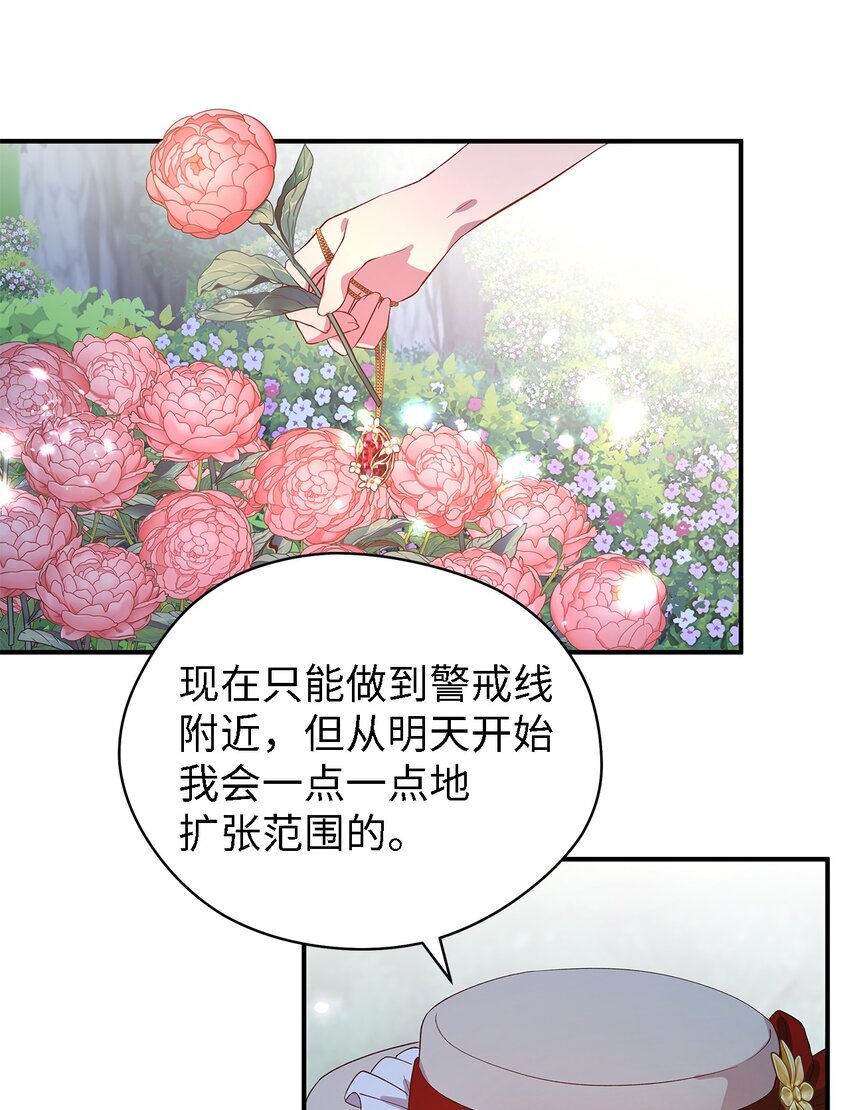 《魔女无法悠闲生活》41 花开了 第31页