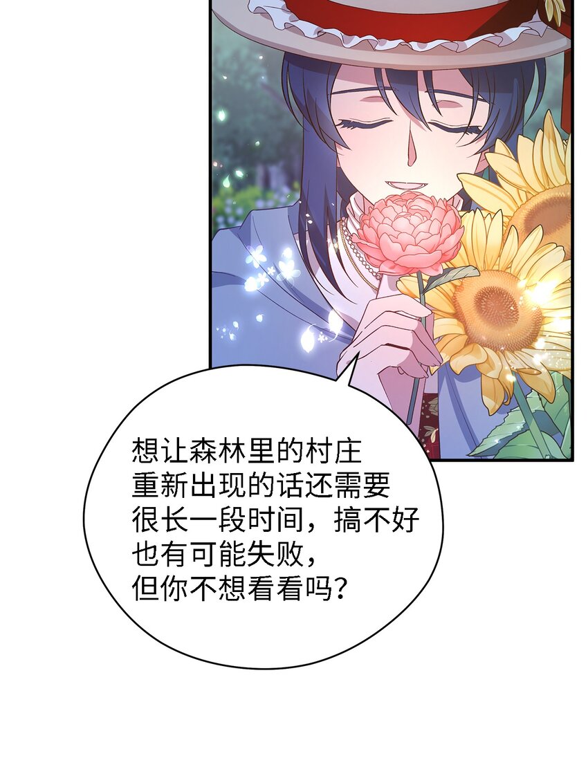 《魔女无法悠闲生活》41 花开了 第32页
