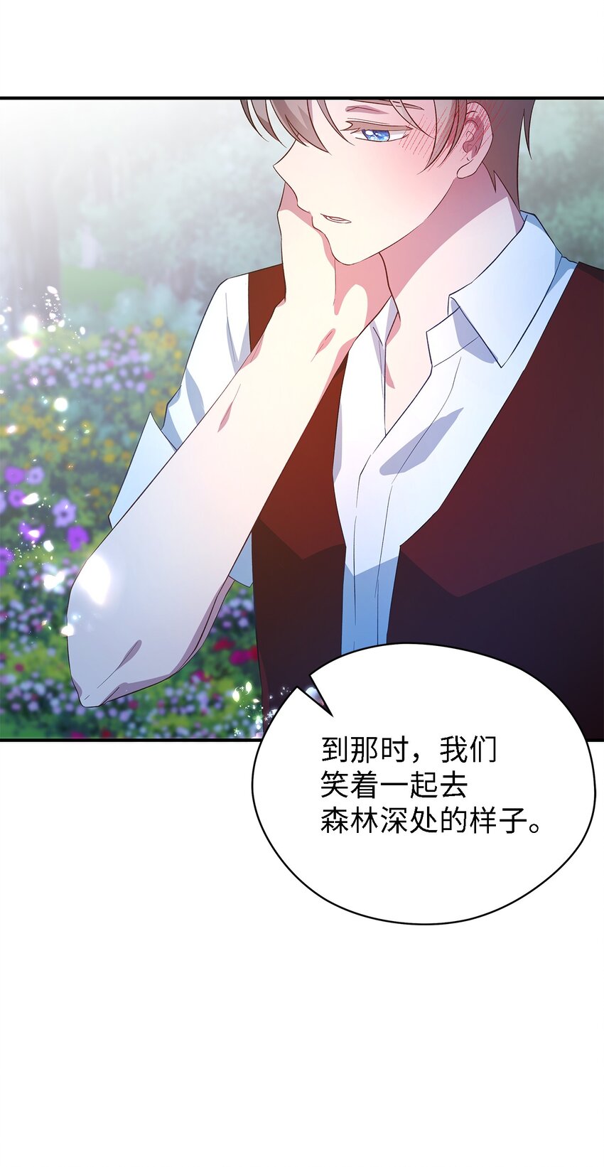 《魔女无法悠闲生活》41 花开了 第33页