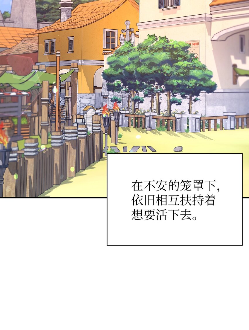 《魔女无法悠闲生活》41 花开了 第38页