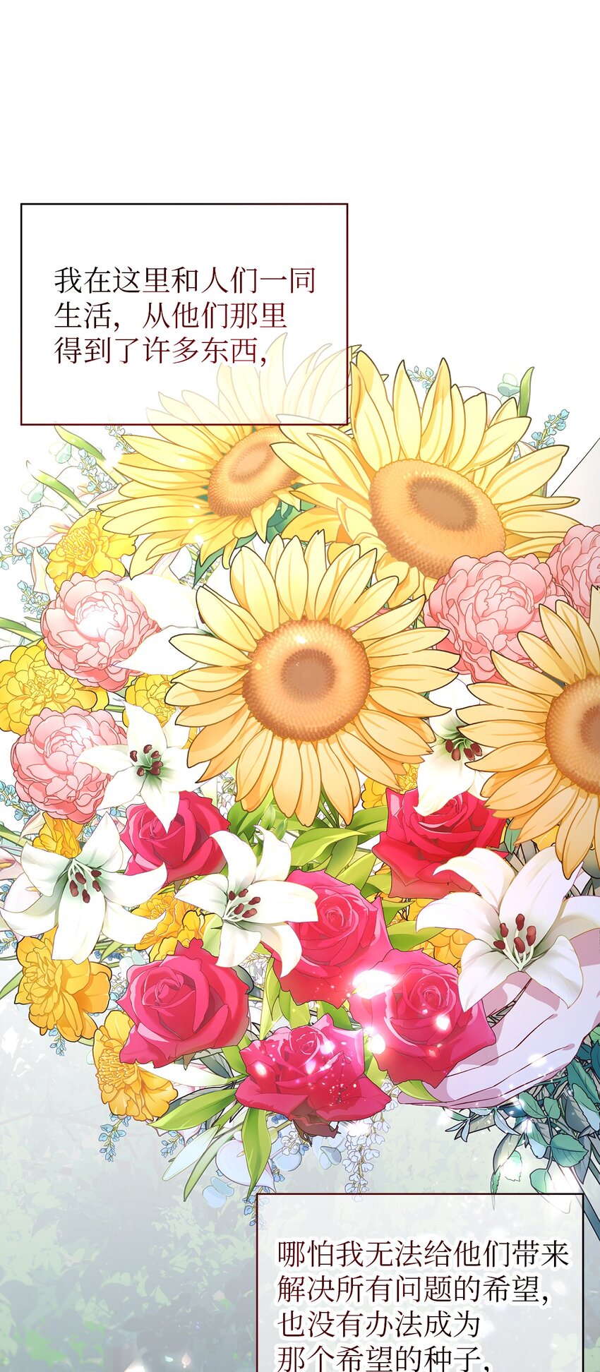《魔女无法悠闲生活》41 花开了 第39页