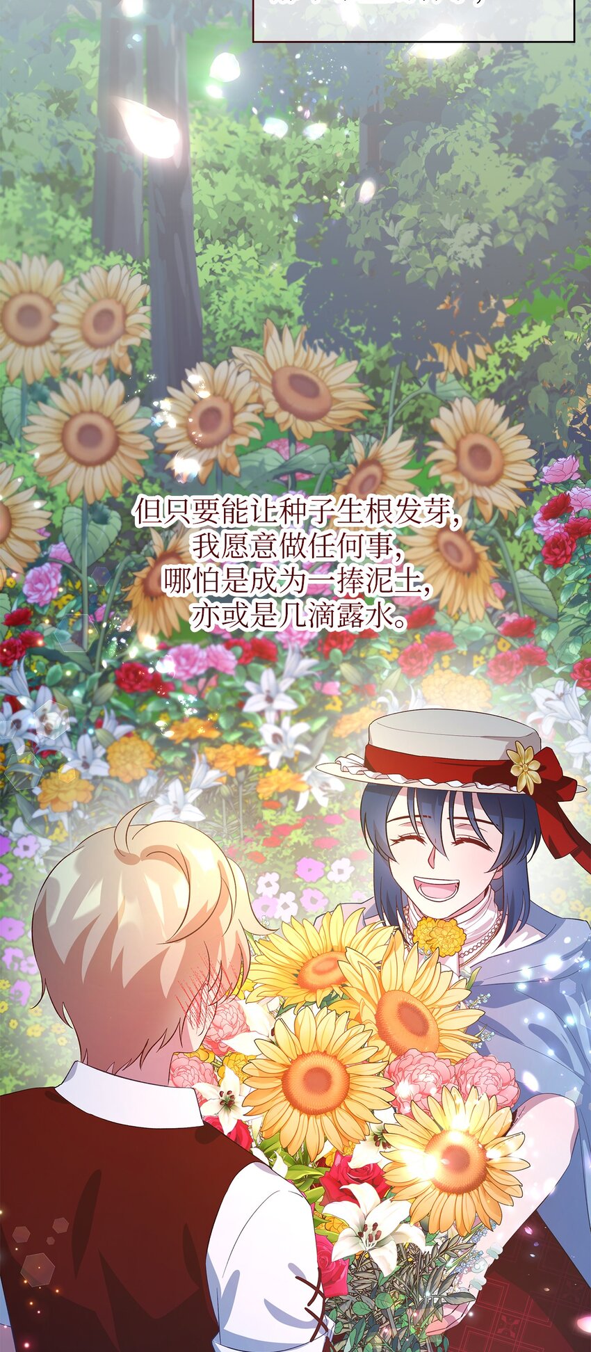 《魔女无法悠闲生活》41 花开了 第40页